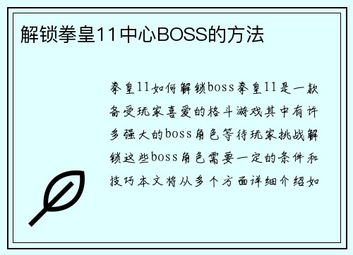 解锁拳皇11中心BOSS的方法