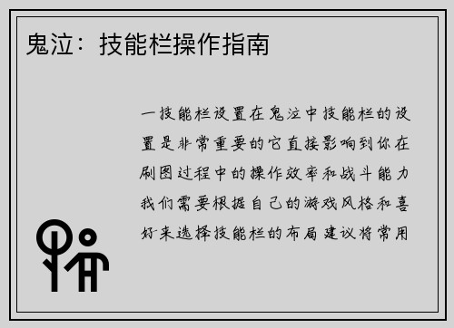鬼泣：技能栏操作指南