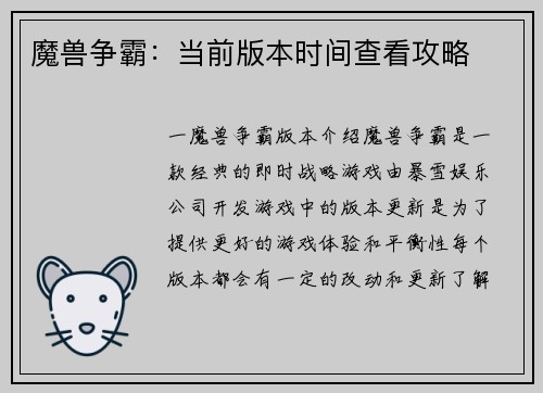 魔兽争霸：当前版本时间查看攻略